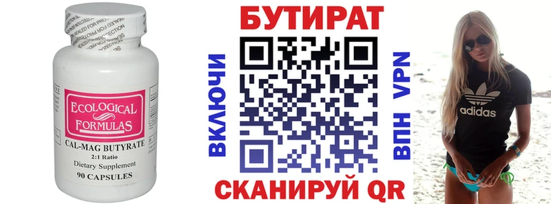 Бутират вода  как найти закладки  Суоярви 